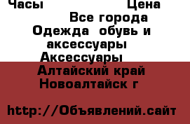 Часы Seiko 5 Sport › Цена ­ 8 000 - Все города Одежда, обувь и аксессуары » Аксессуары   . Алтайский край,Новоалтайск г.